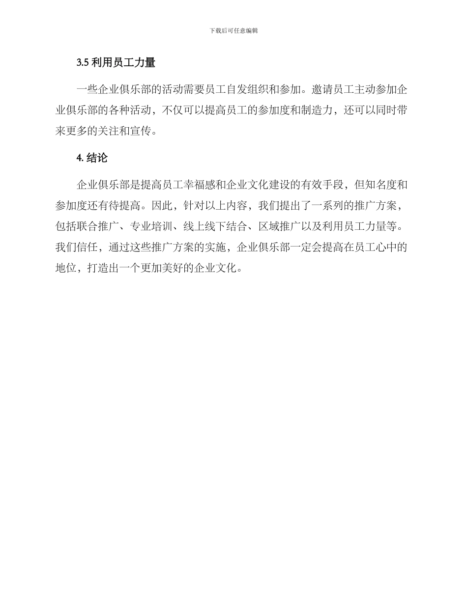 企业俱乐部推广方案_第3页