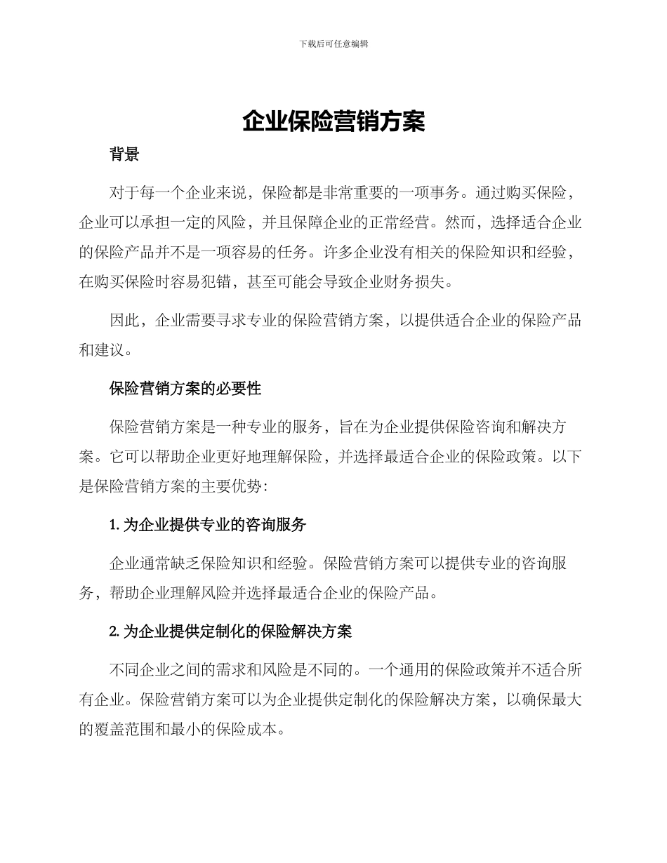 企业保险营销方案_第1页