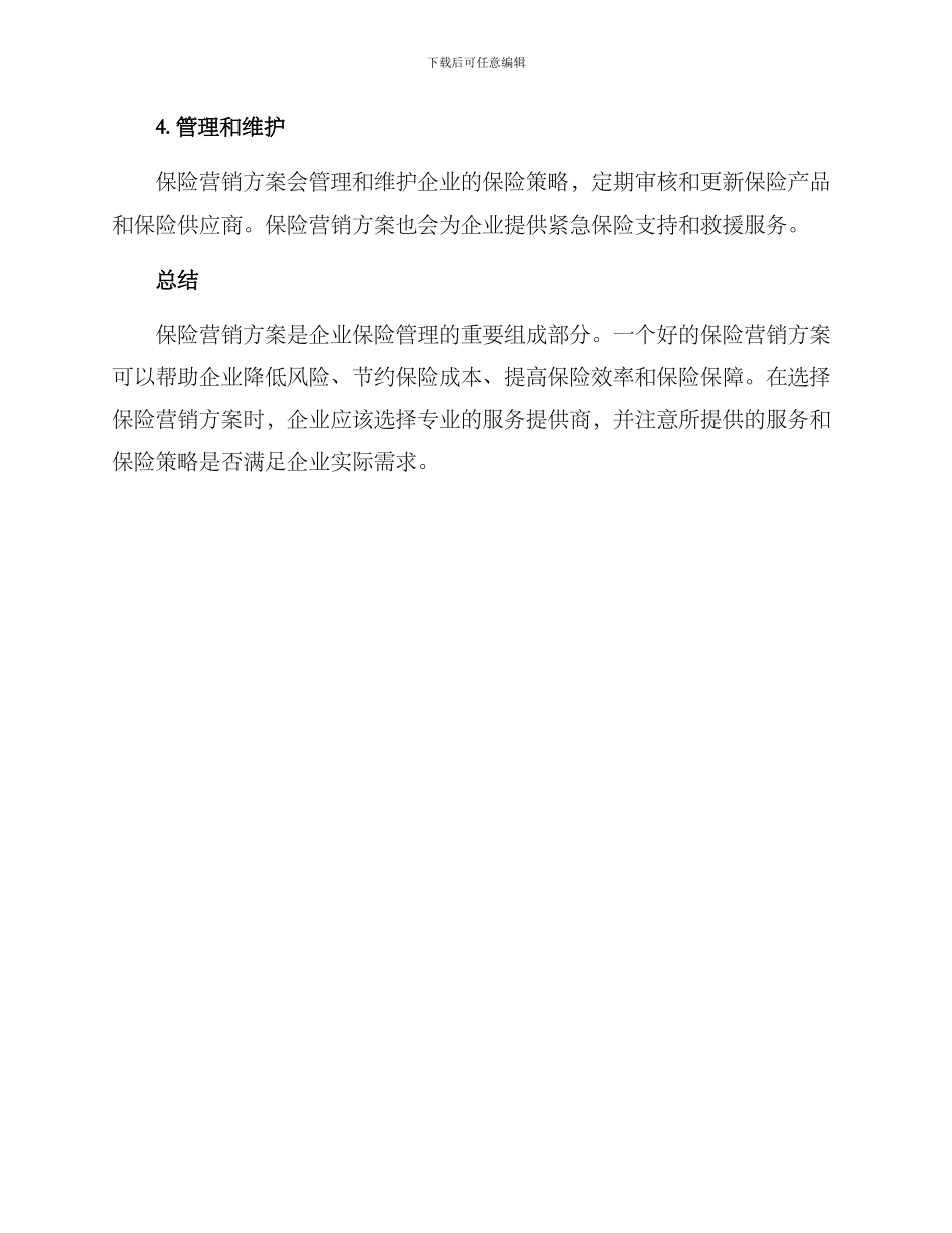 企业保险营销方案_第3页