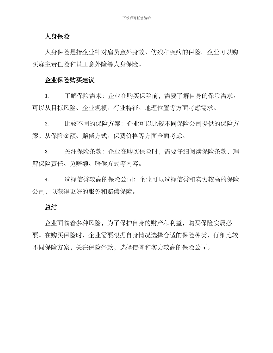 企业保险方案_第2页