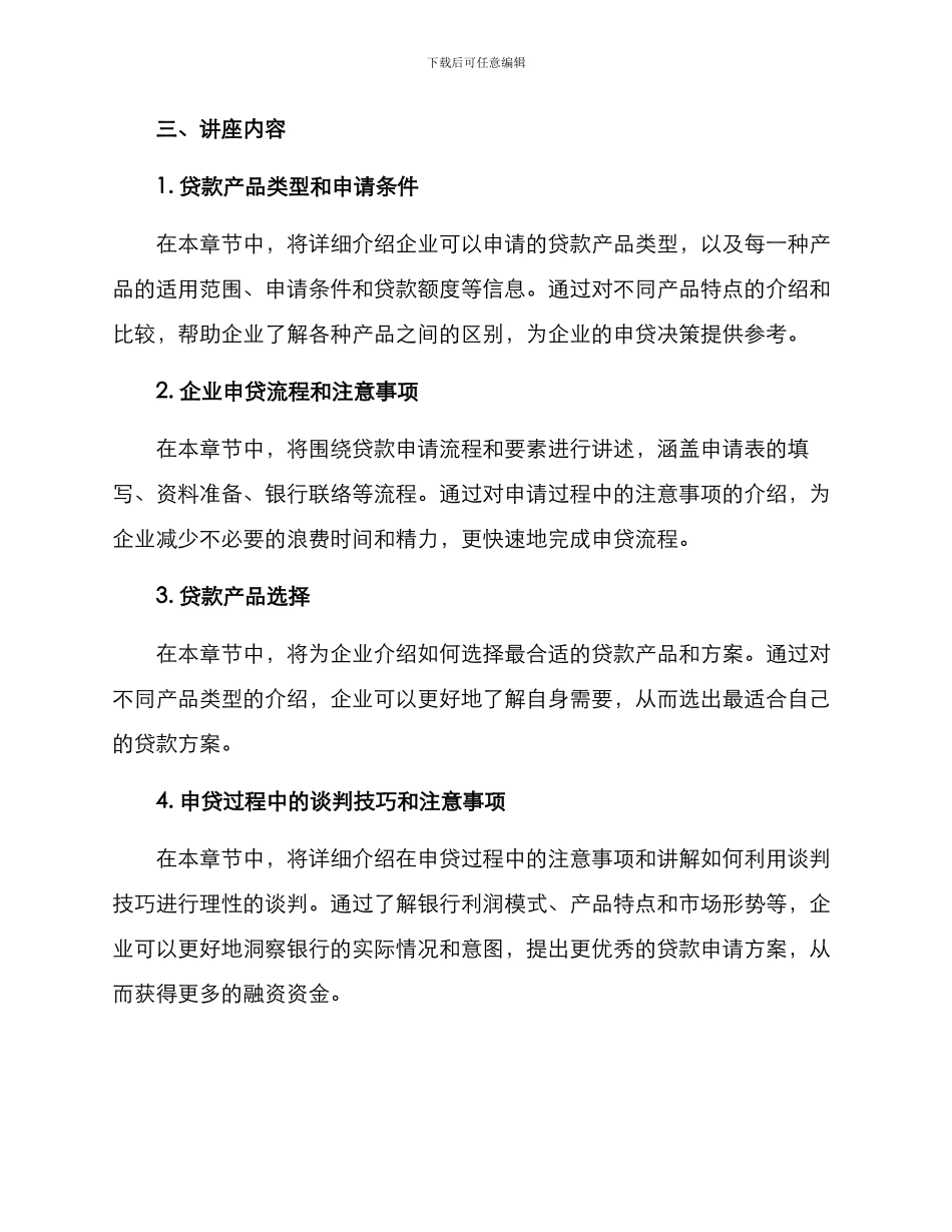 企业借款套路讲座方案_第2页