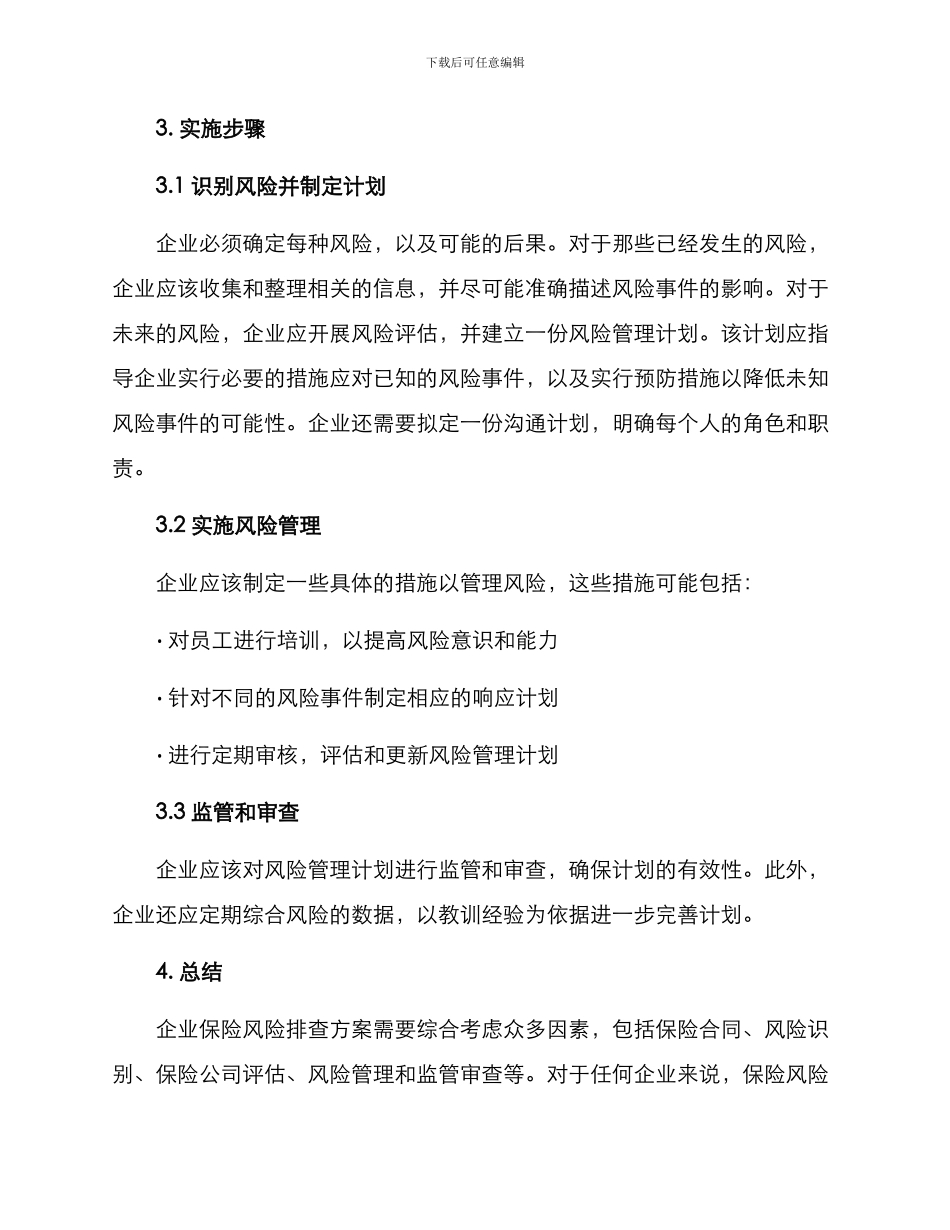 企业保险风险排查方案_第2页