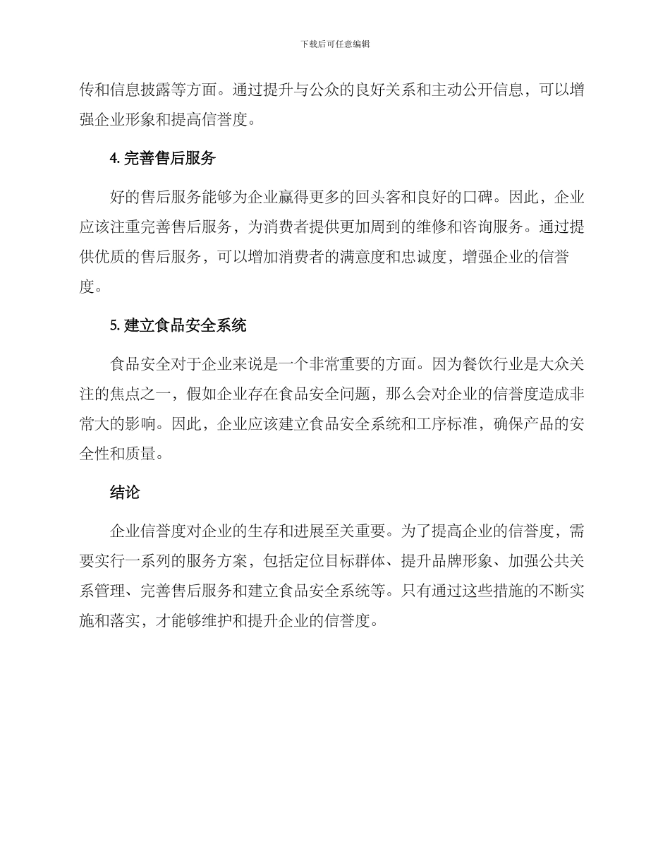 企业信誉服务方案_第2页