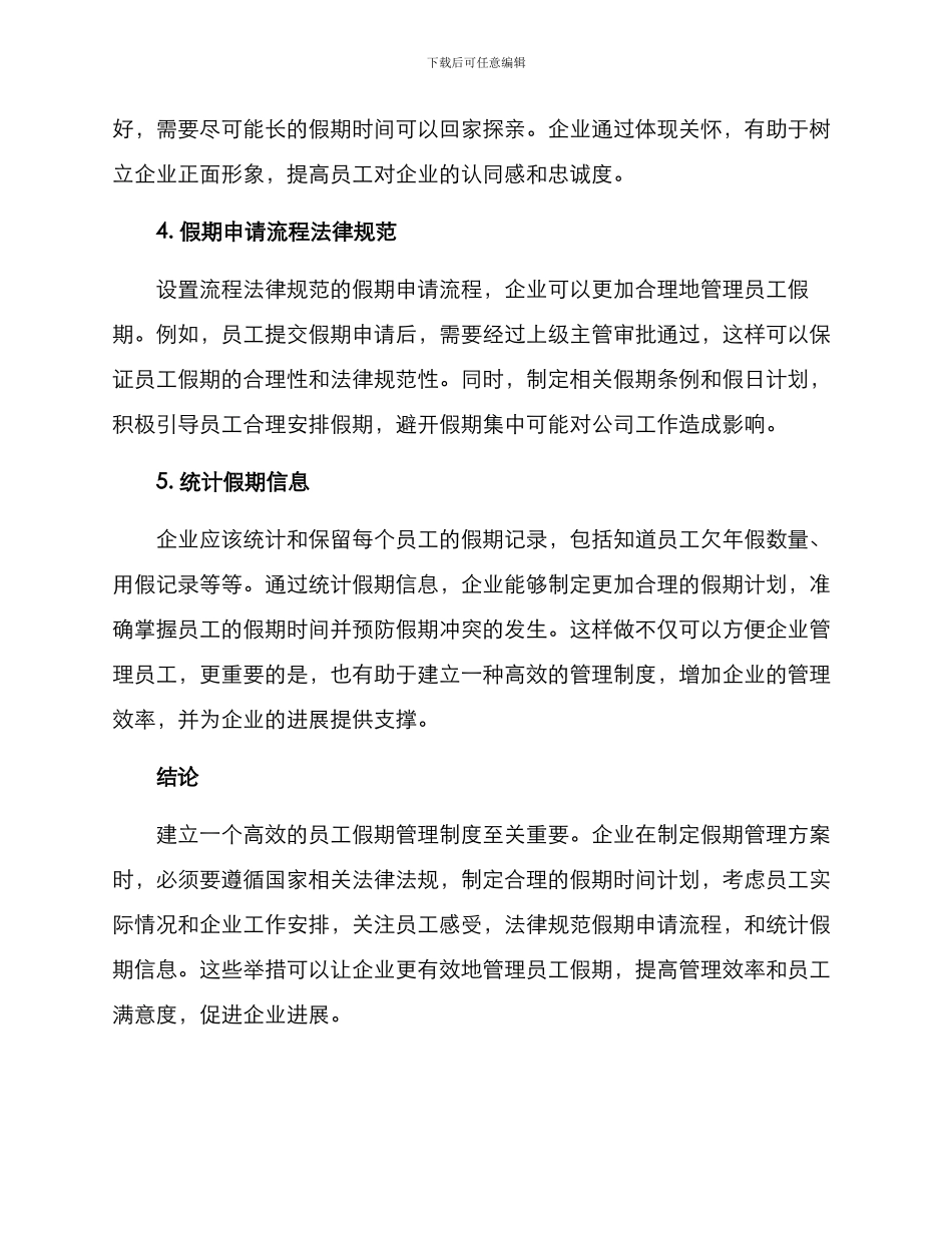 企业假期整理方案_第2页