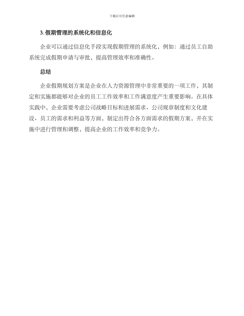 企业假期规划方案_第3页