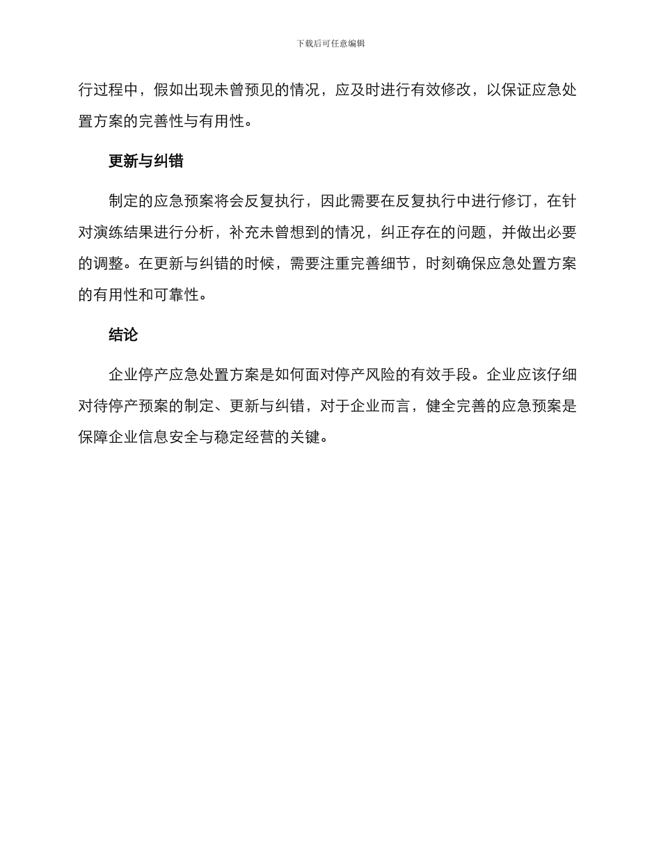 企业停产应急处置方案_第2页