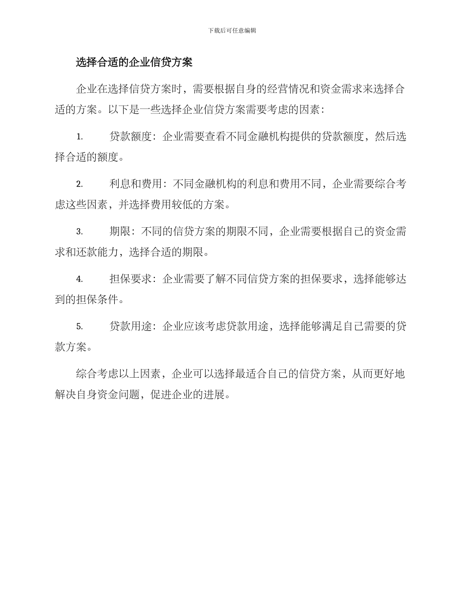 企业信贷方案_第2页