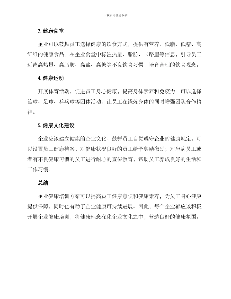 企业健康培训方案_第2页