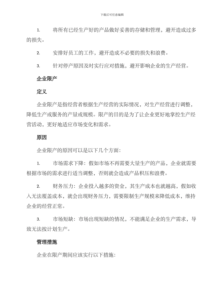 企业停产限产方案_第2页