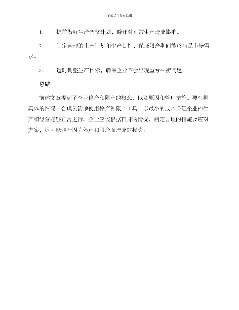 企业停产限产方案_第3页