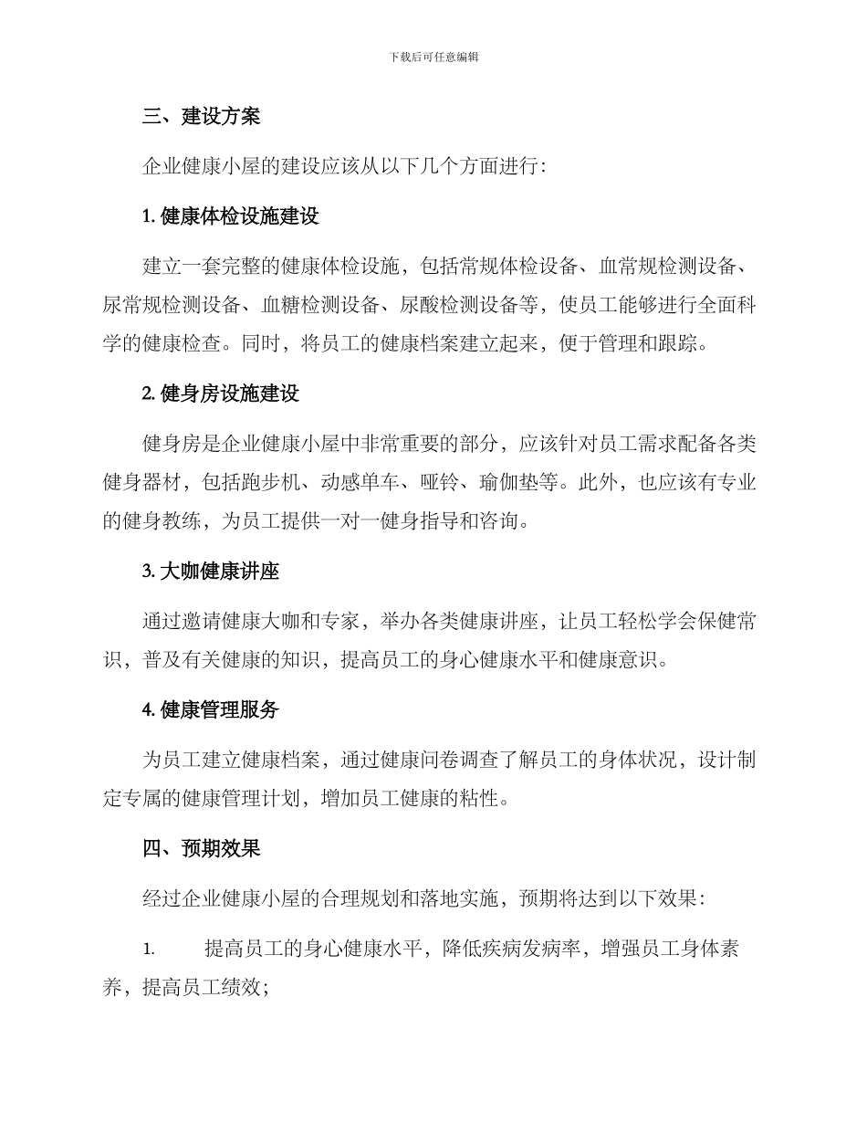 企业健康小屋建设方案_第2页