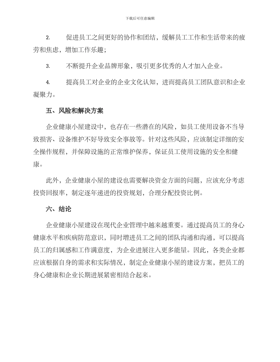 企业健康小屋建设方案_第3页