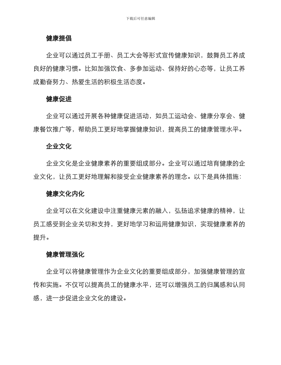 企业健康素养提升方案_第2页