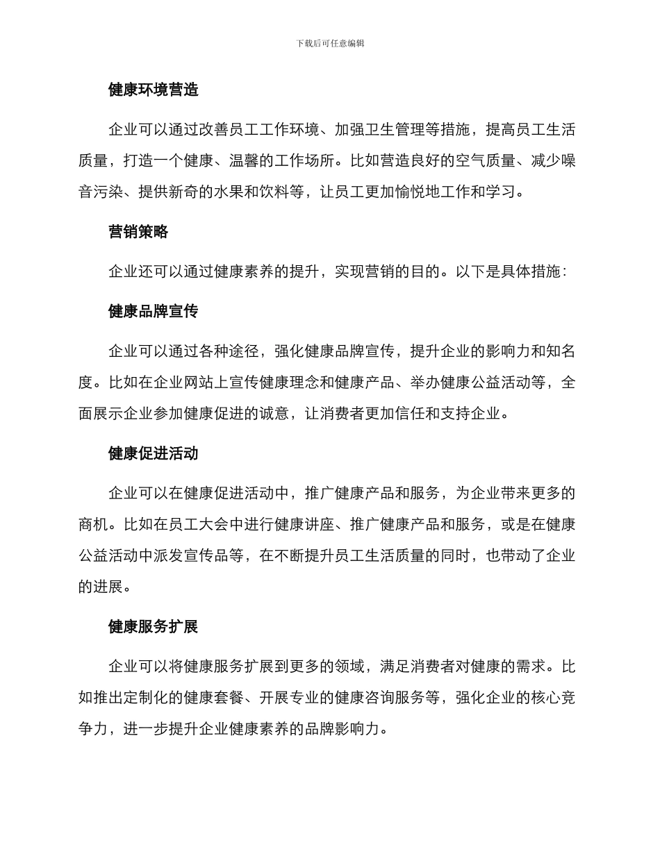 企业健康素养提升方案_第3页