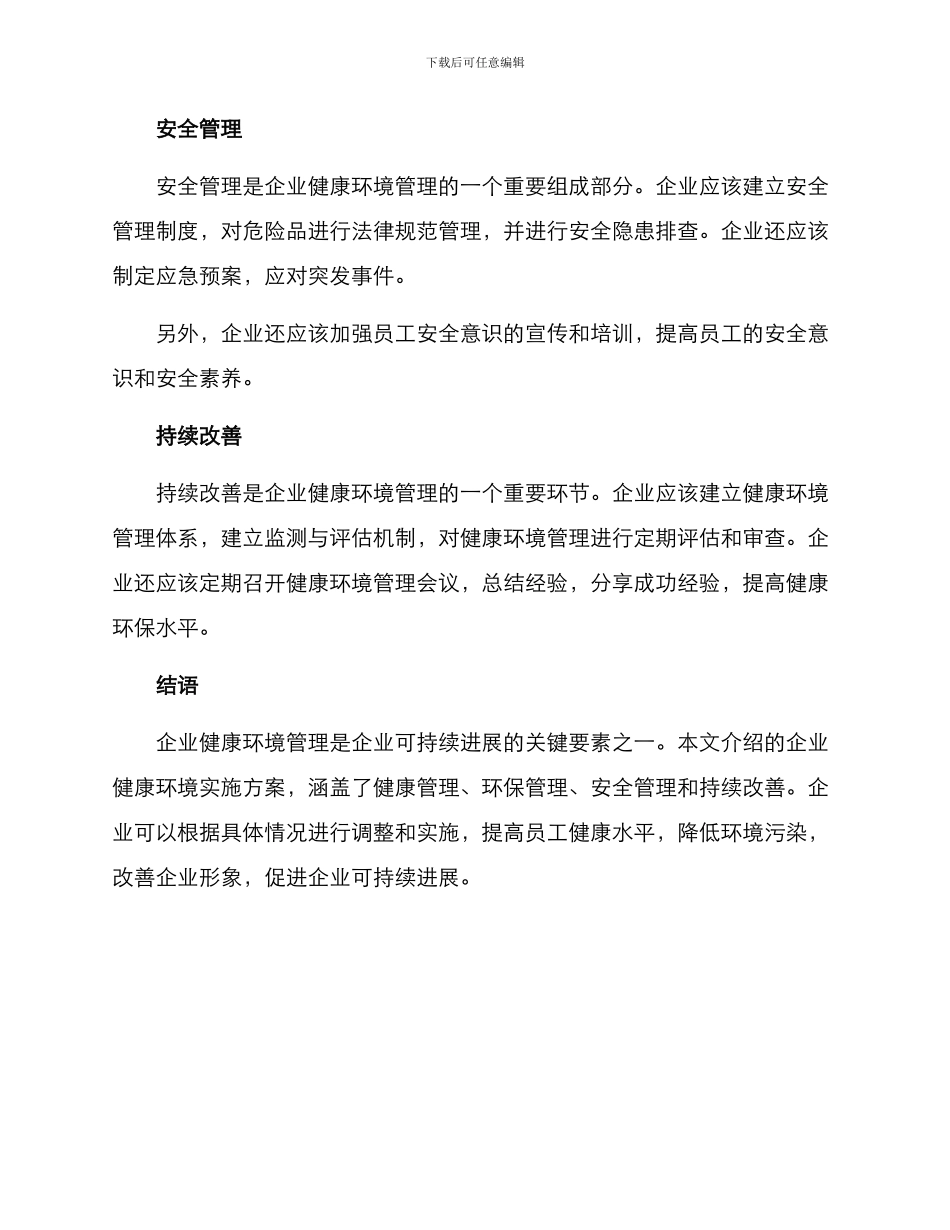 企业健康环境实施方案_第2页