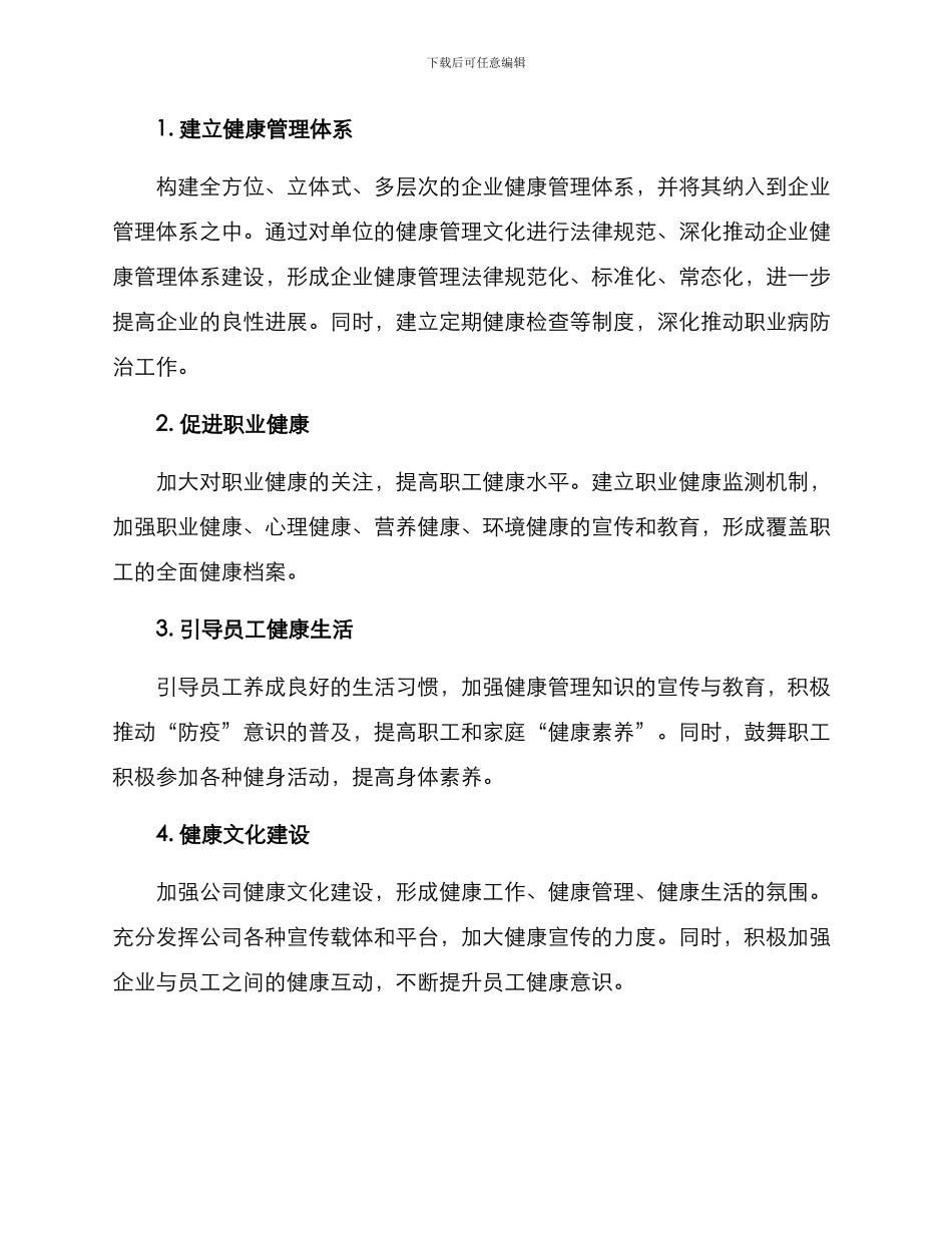 企业健康管理建设方案_第2页