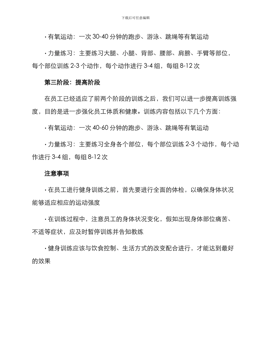 企业健身训练计划方案_第2页