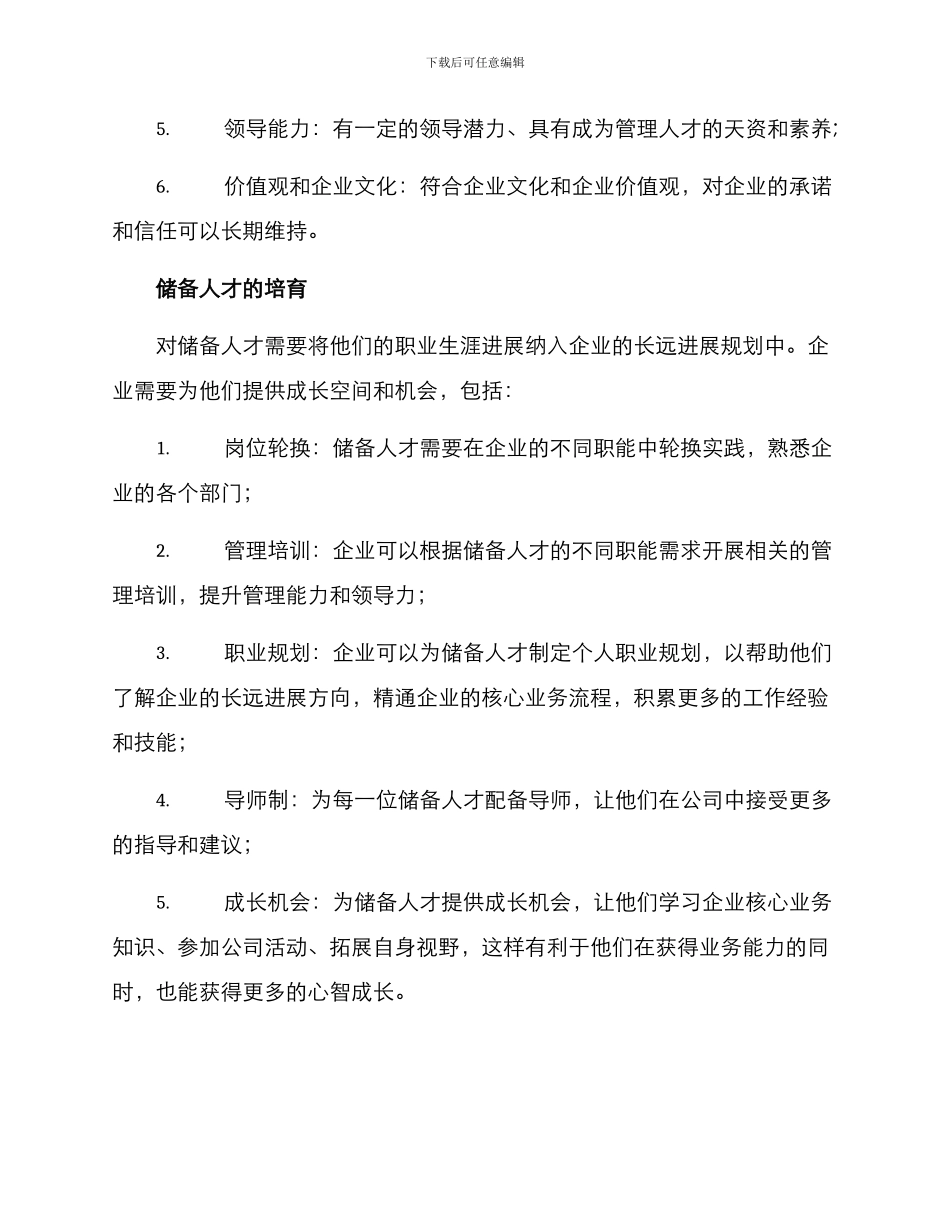 企业储备人才竞选方案_第2页