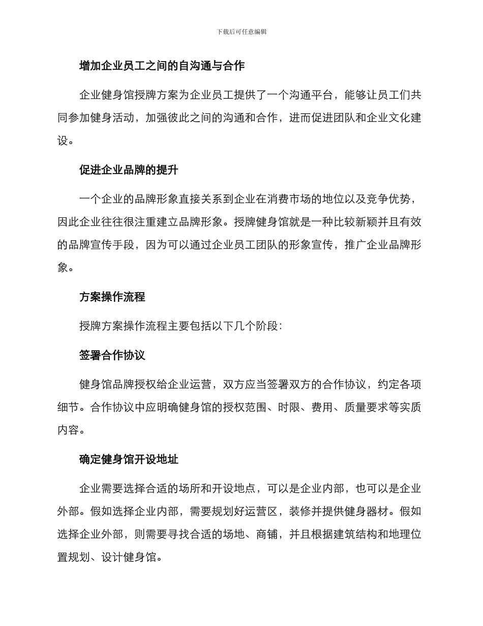 企业健身馆授牌方案_第2页