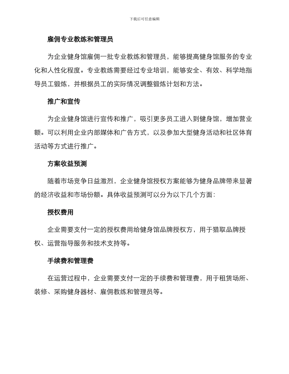 企业健身馆授牌方案_第3页