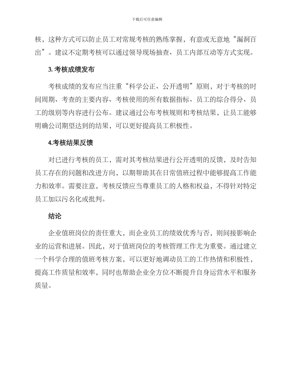 企业值班考核方案_第2页