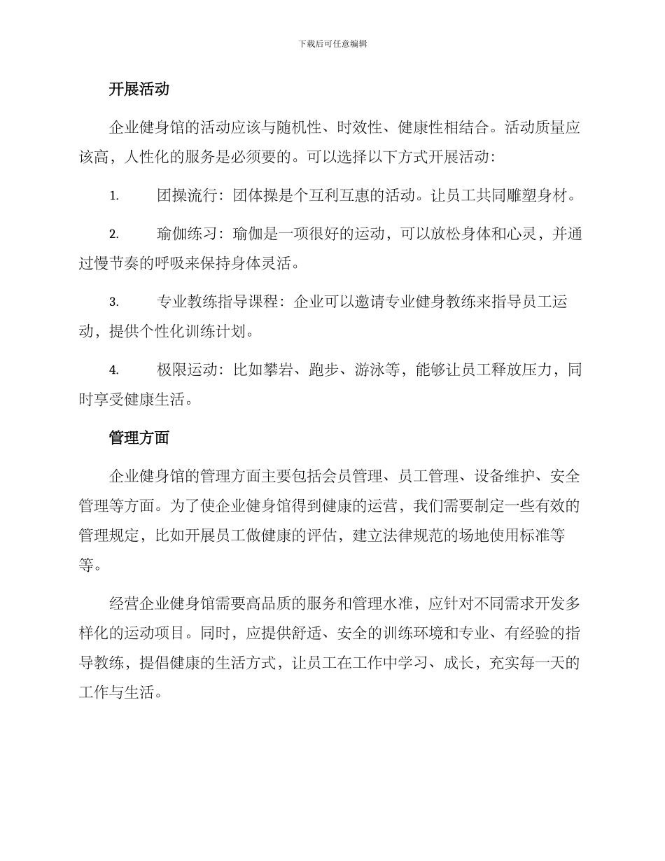 企业健身馆策划方案_第2页