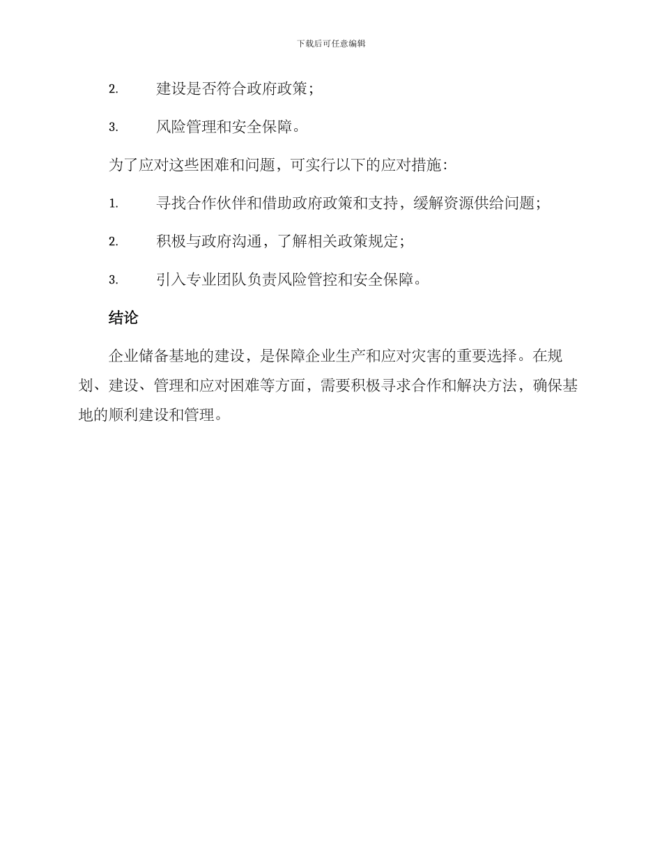 企业储备基地建设方案_第3页