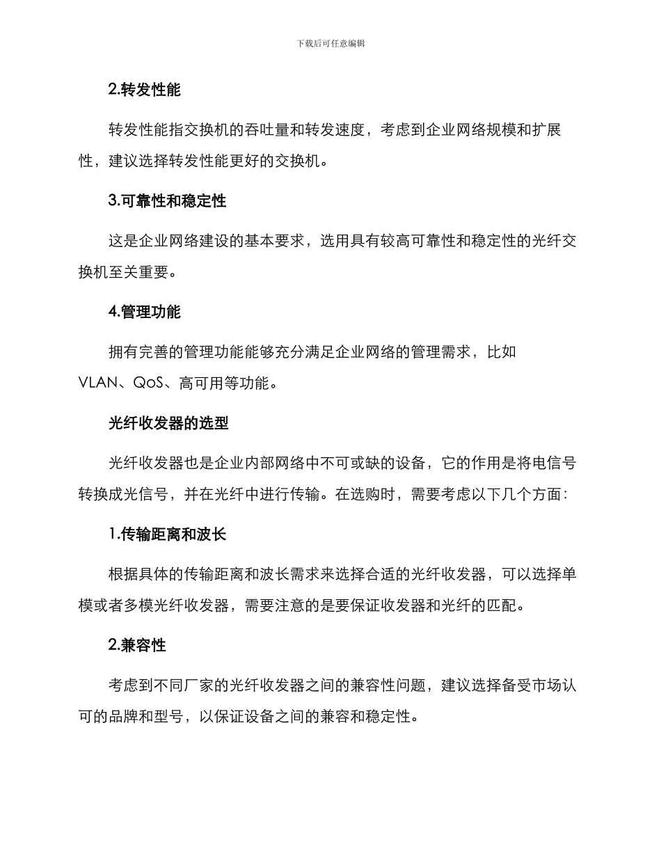 企业光纤技术方案_第2页