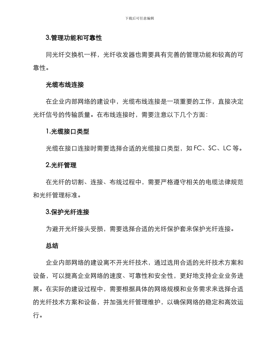 企业光纤技术方案_第3页