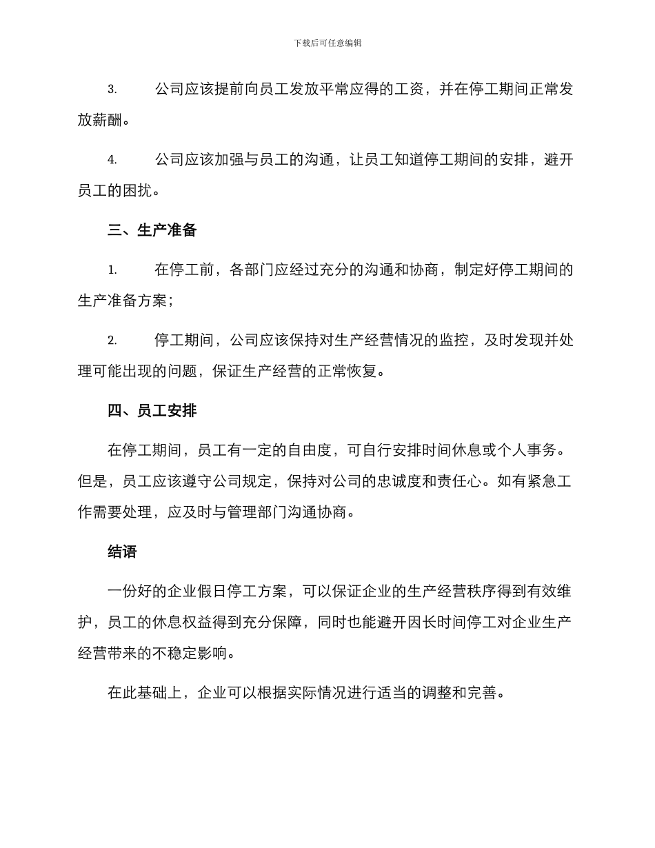 企业假日停工方案_第2页