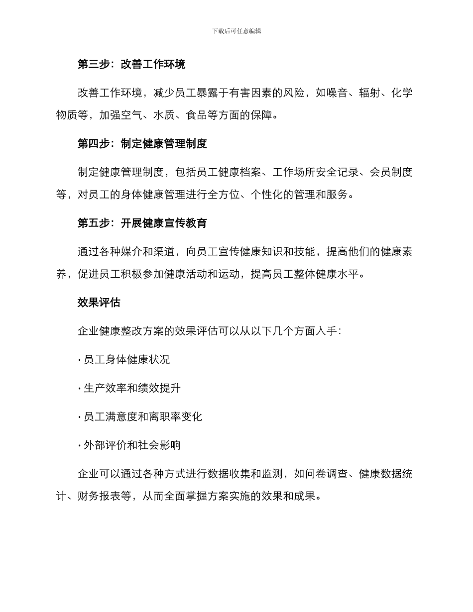 企业健康整改方案_第2页