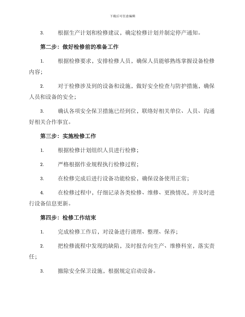 企业停产检修方案_第2页