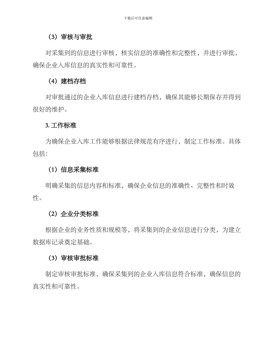 企业入库工作行动方案_第2页