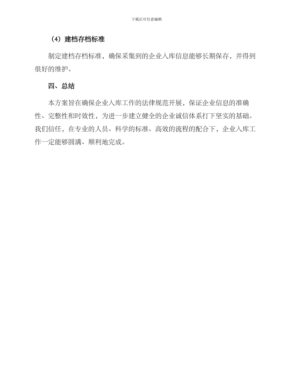企业入库工作行动方案_第3页