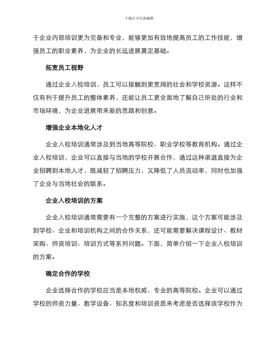 企业入校培训方案_第2页