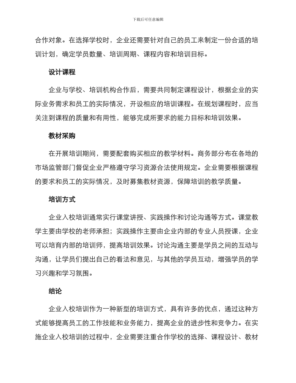 企业入校培训方案_第3页