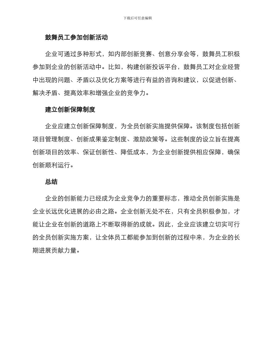 企业全员创新实施方案_第2页