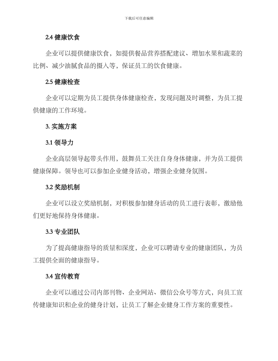 企业全民健身工作方案_第2页