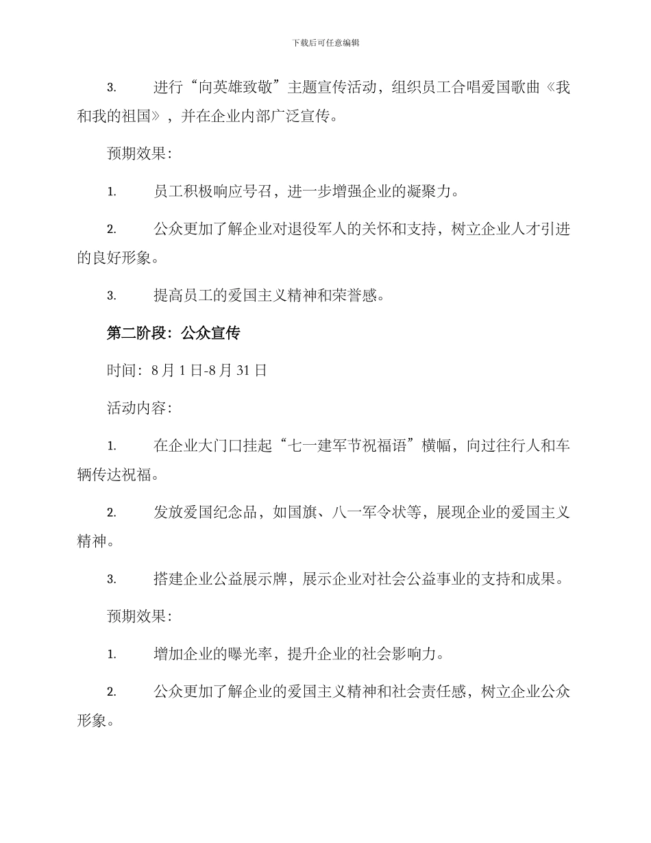 企业八一宣传活动方案_第2页
