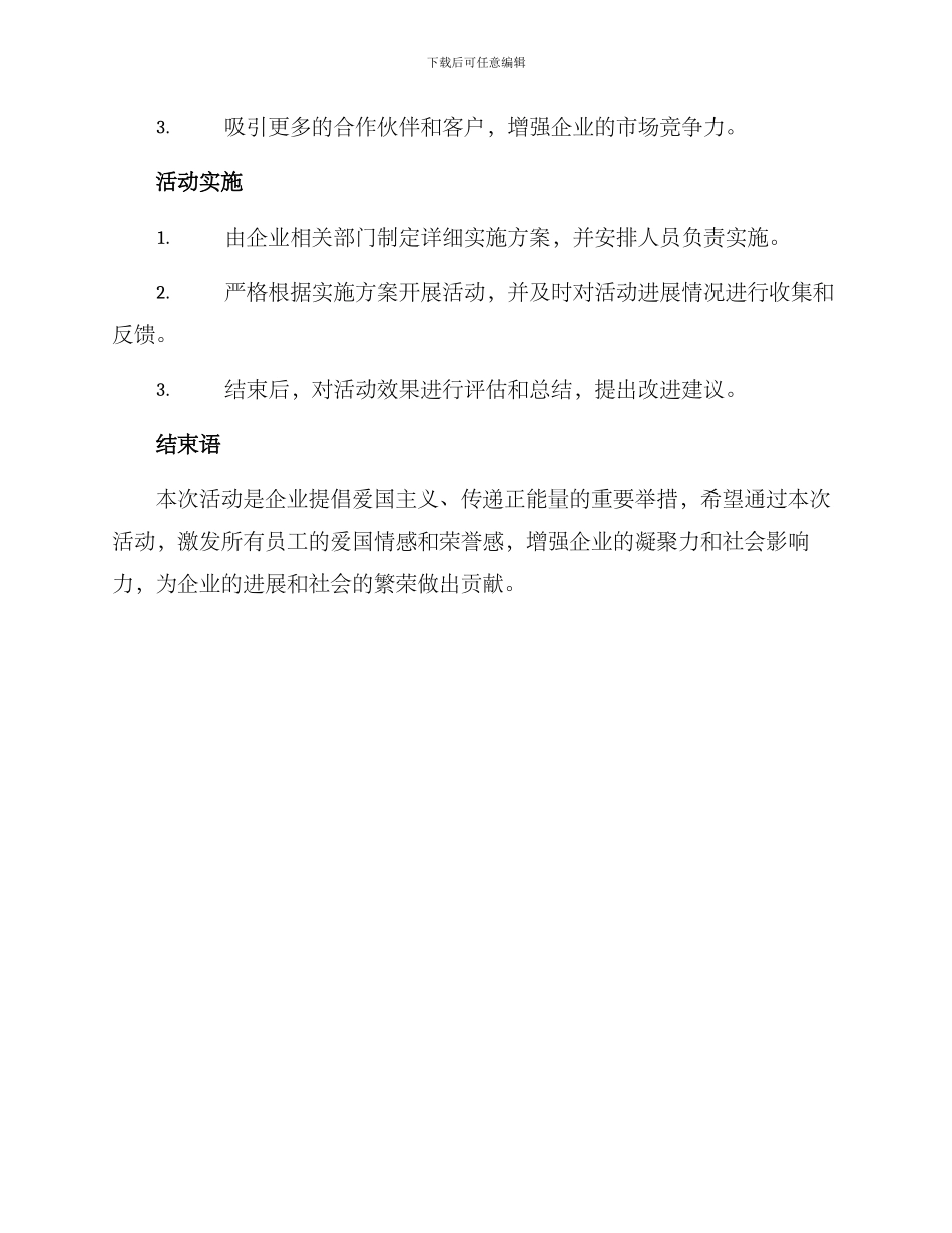 企业八一宣传活动方案_第3页