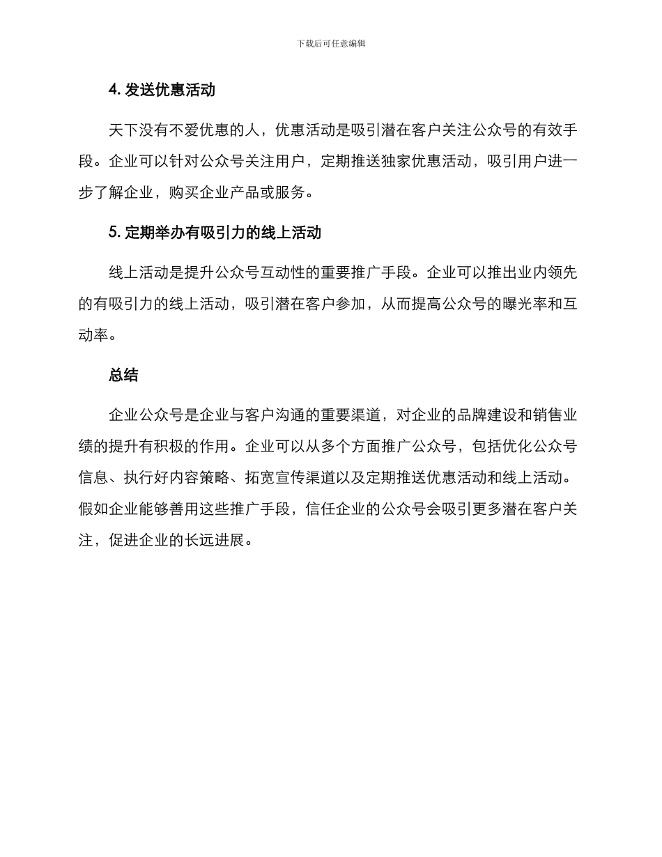 企业公众号推广方案_第2页