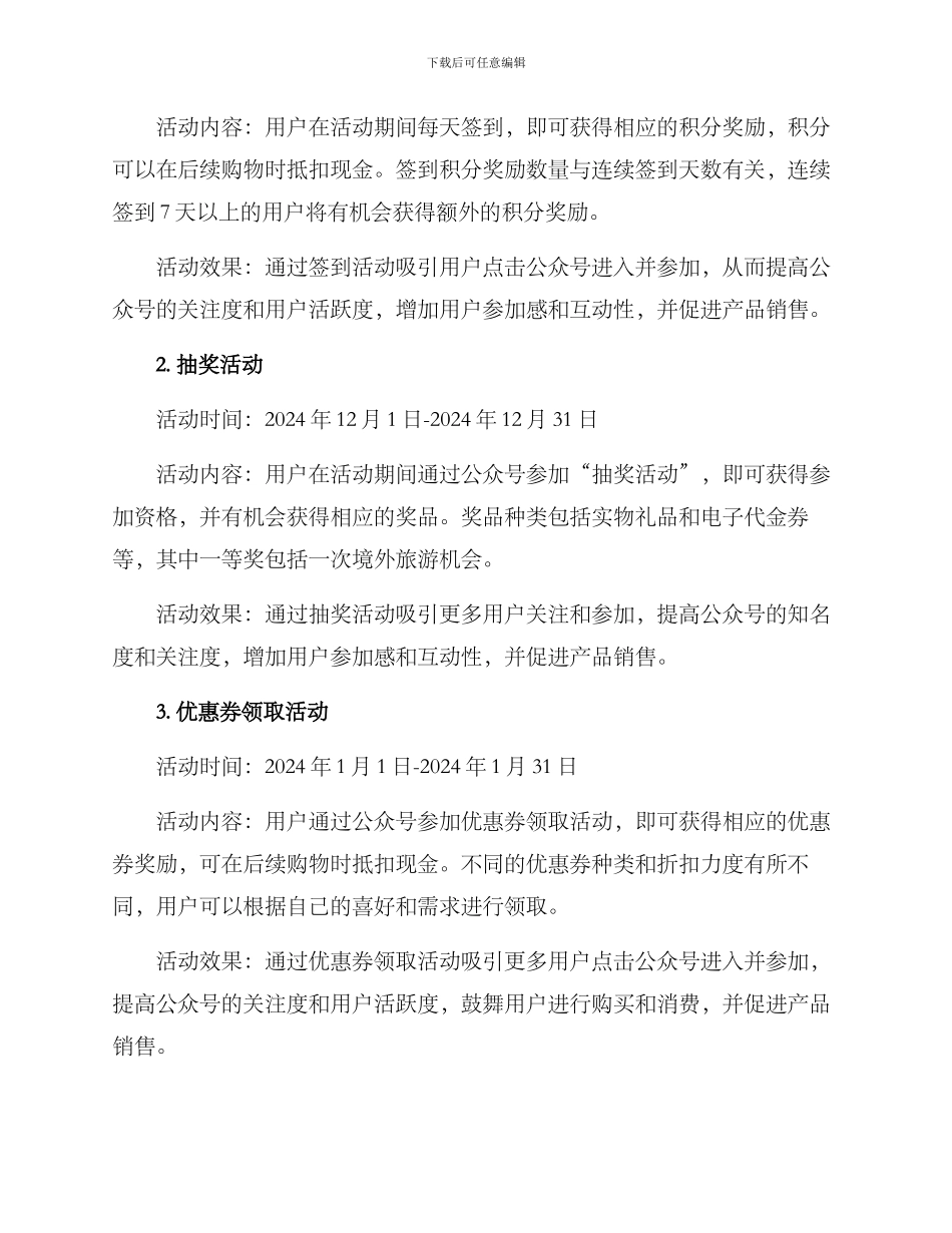 企业公众号活动方案_第2页