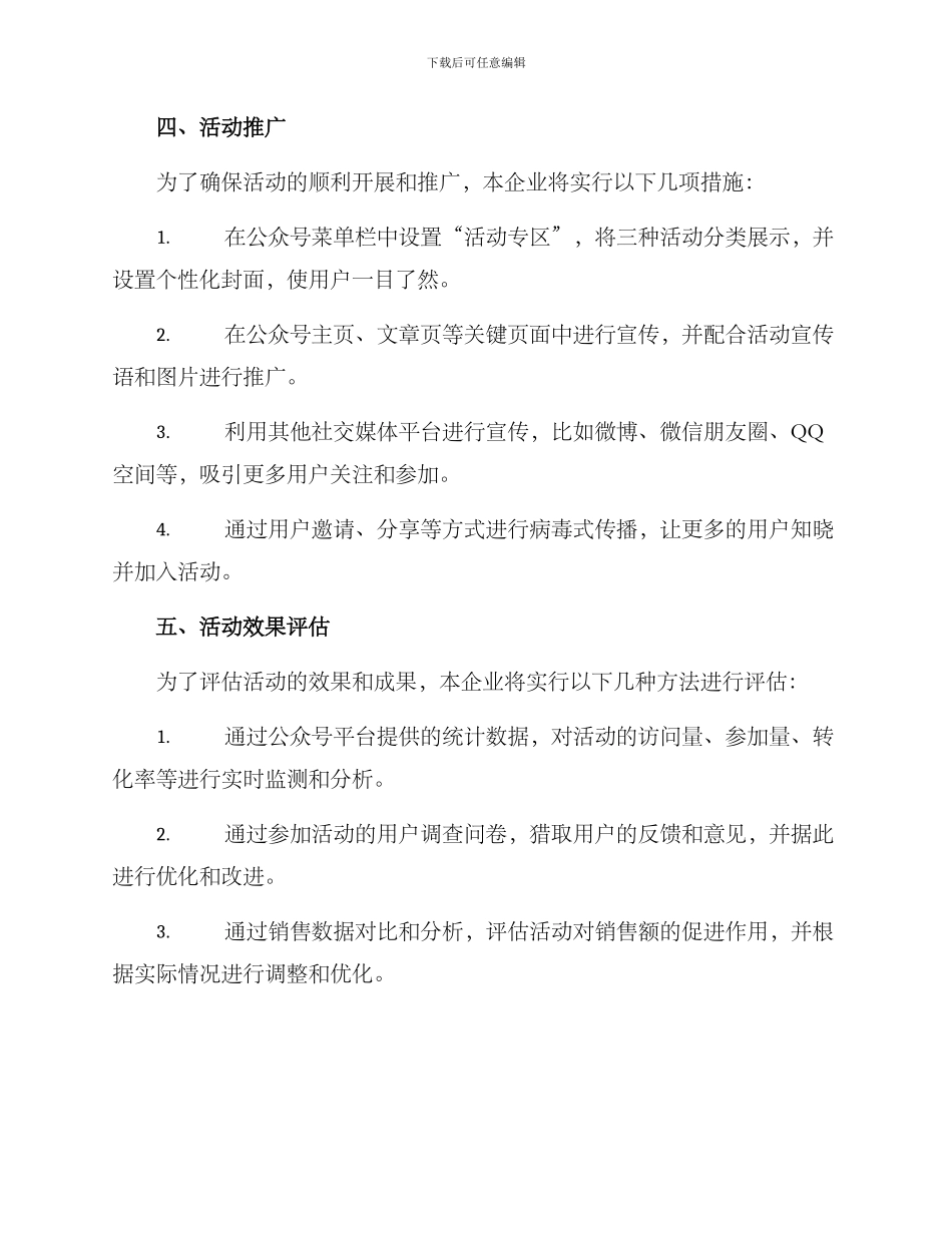 企业公众号活动方案_第3页