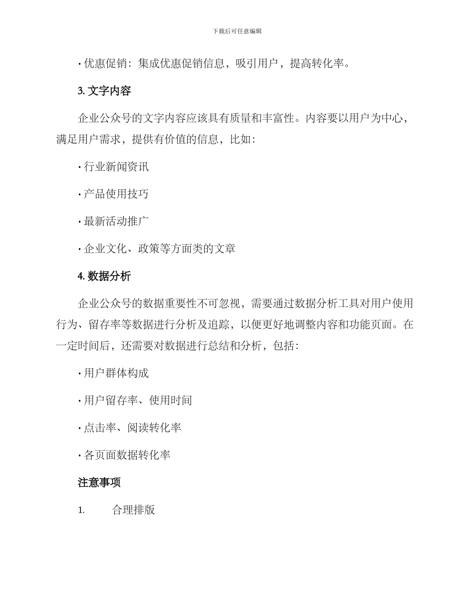 企业公众号装修方案_第2页