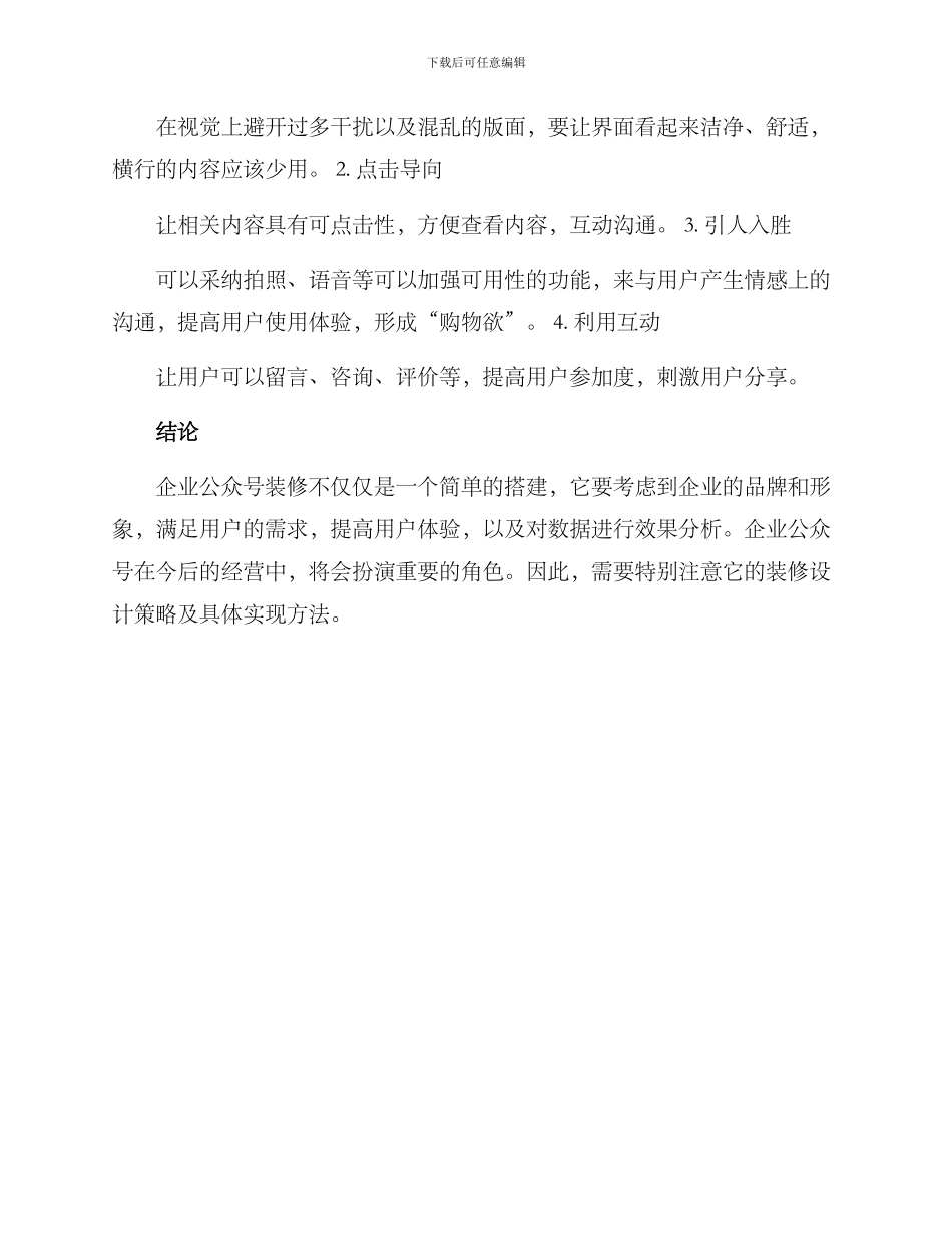 企业公众号装修方案_第3页