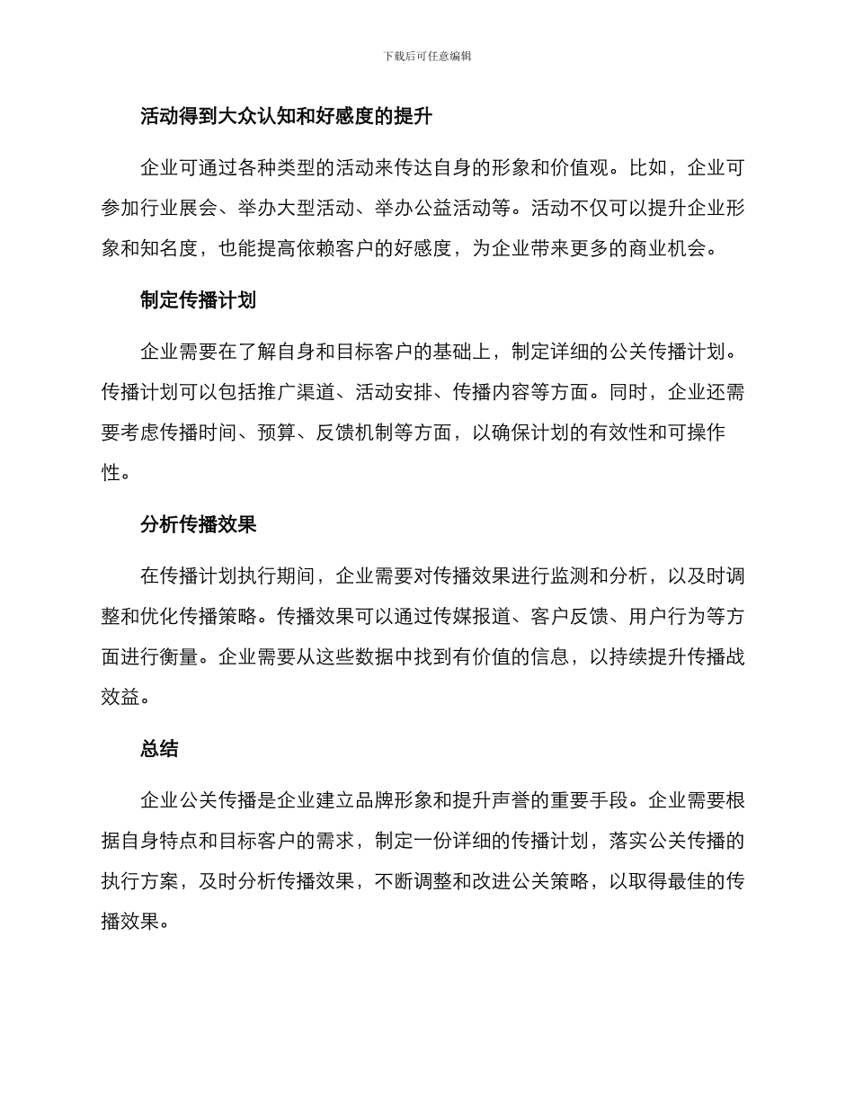 企业公关传播方案_第2页