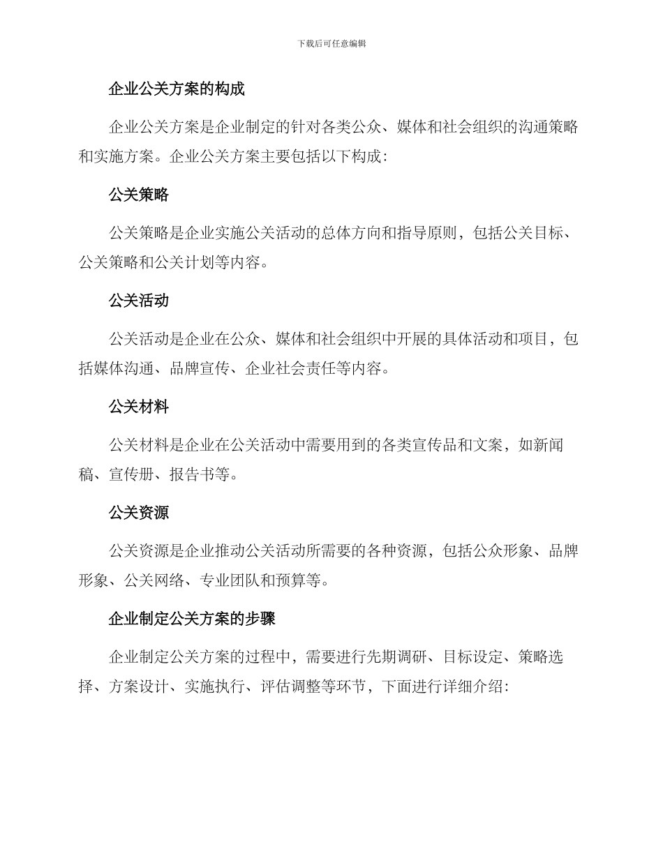 企业公关方案_第2页