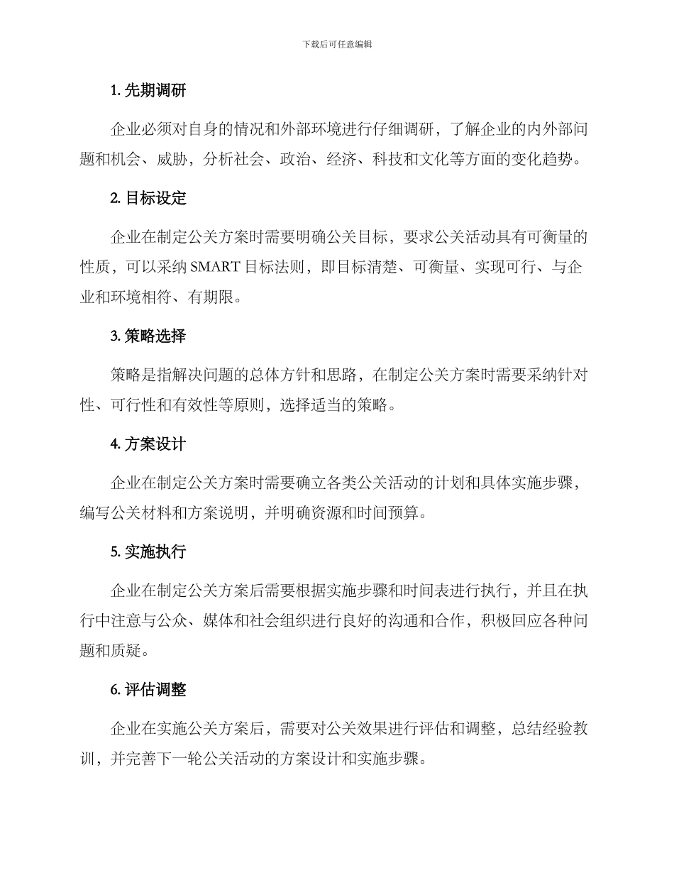 企业公关方案_第3页