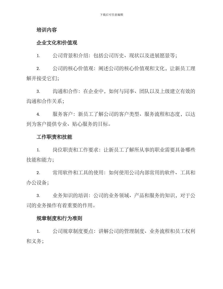 企业入场培训方案_第2页