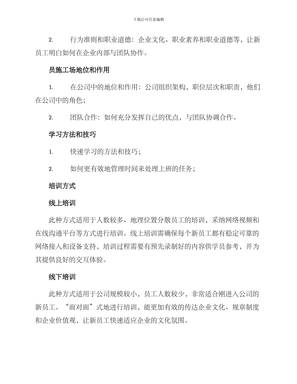 企业入场培训方案_第3页